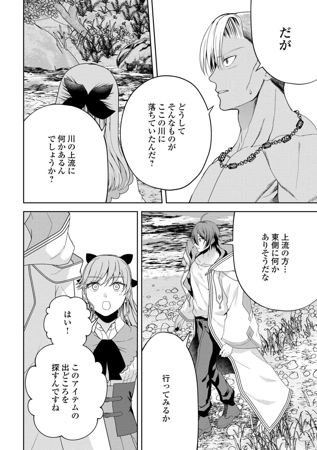 引退賢者はのんびり開拓生活をおくりたい 第11話 - 8