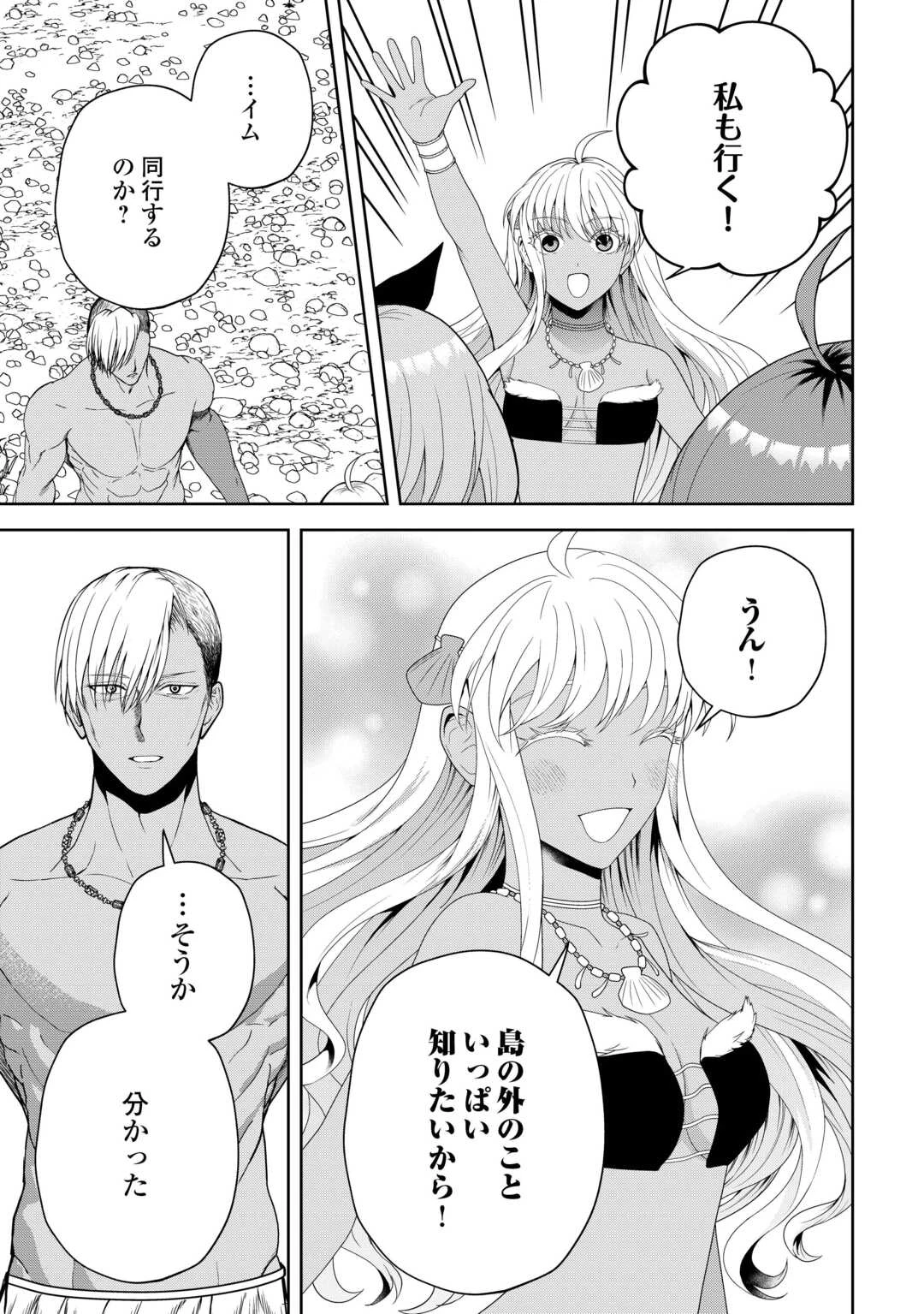 引退賢者はのんびり開拓生活をおくりたい 第11話 - 9