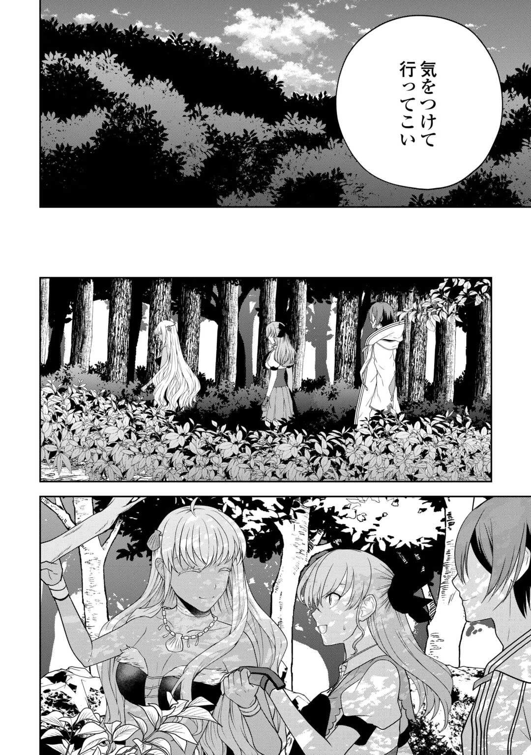 引退賢者はのんびり開拓生活をおくりたい 第11話 - 10