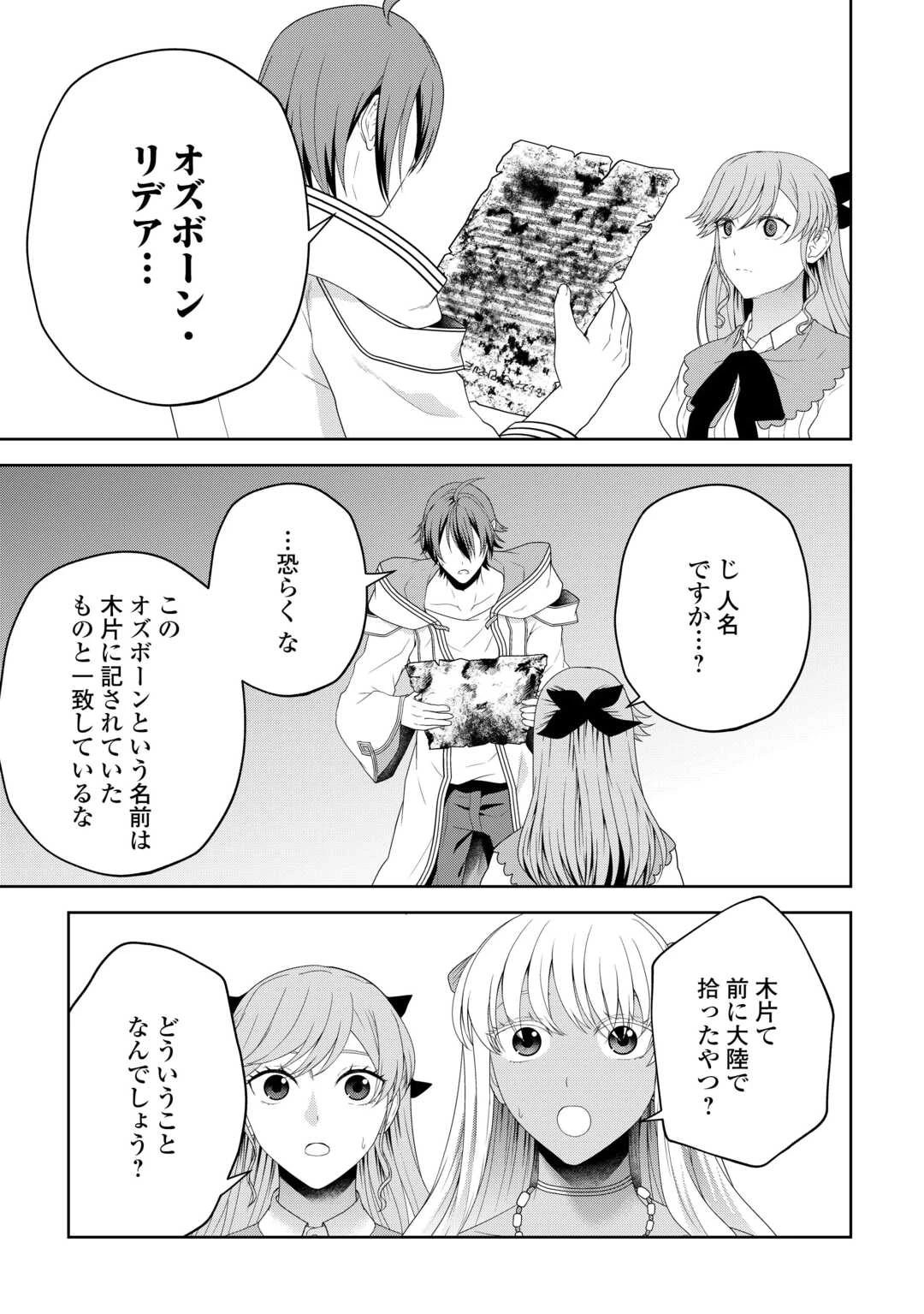 引退賢者はのんびり開拓生活をおくりたい 第11話 - 15