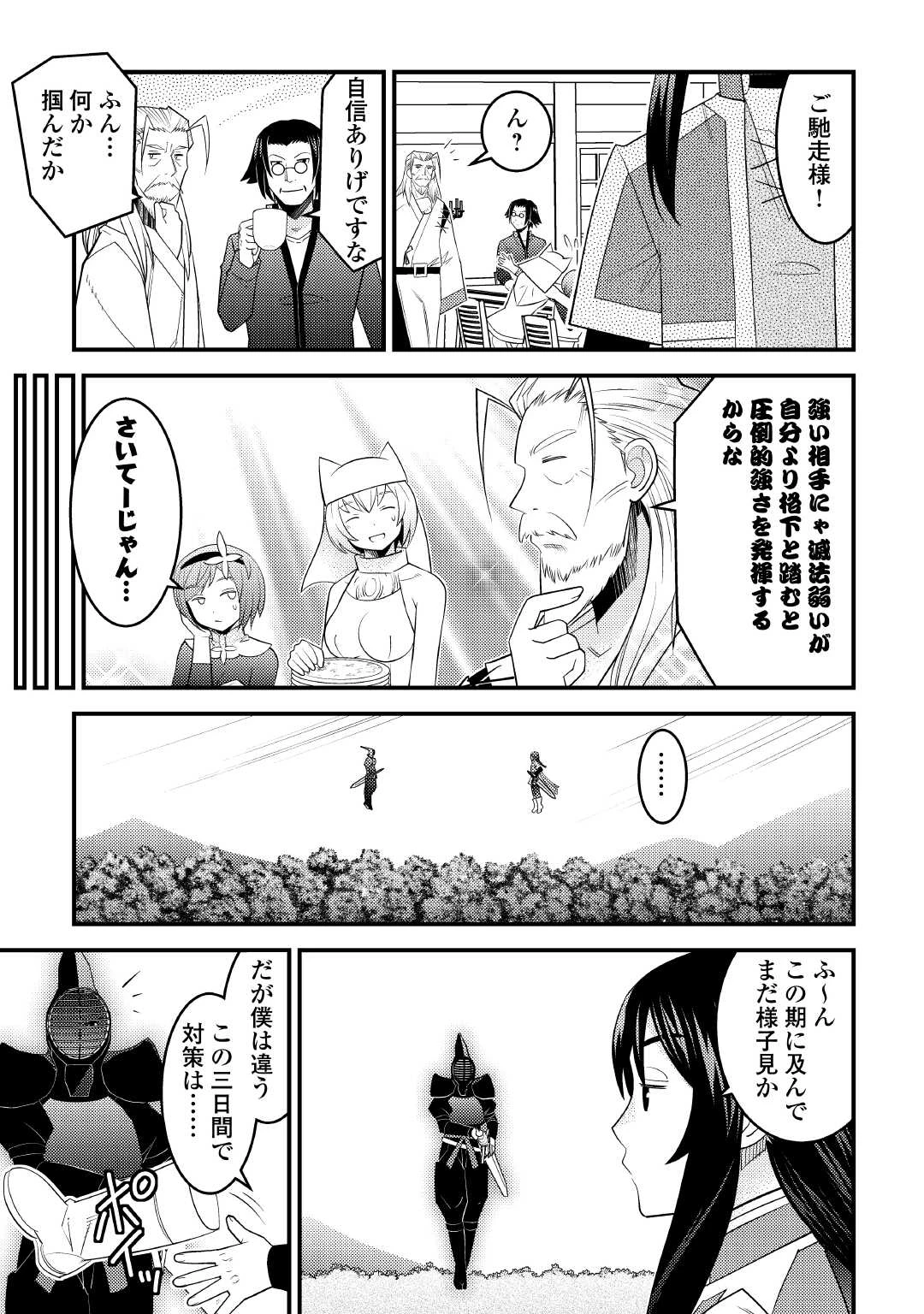 魔境育ちの全能冒険者は異世界で好き勝手生きる！！ ～追い出したクセに戻ってこいだと？そんなの知るか！！～ 第14話 - 2