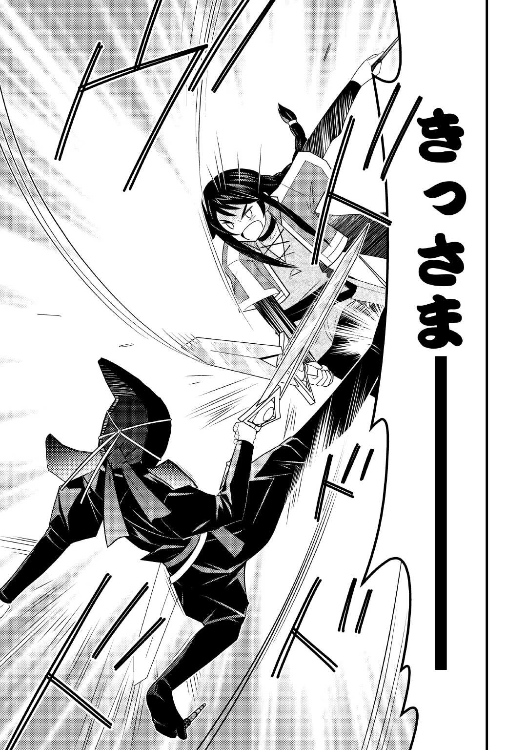 魔境育ちの全能冒険者は異世界で好き勝手生きる！！ ～追い出したクセに戻ってこいだと？そんなの知るか！！～ 第14話 - 6