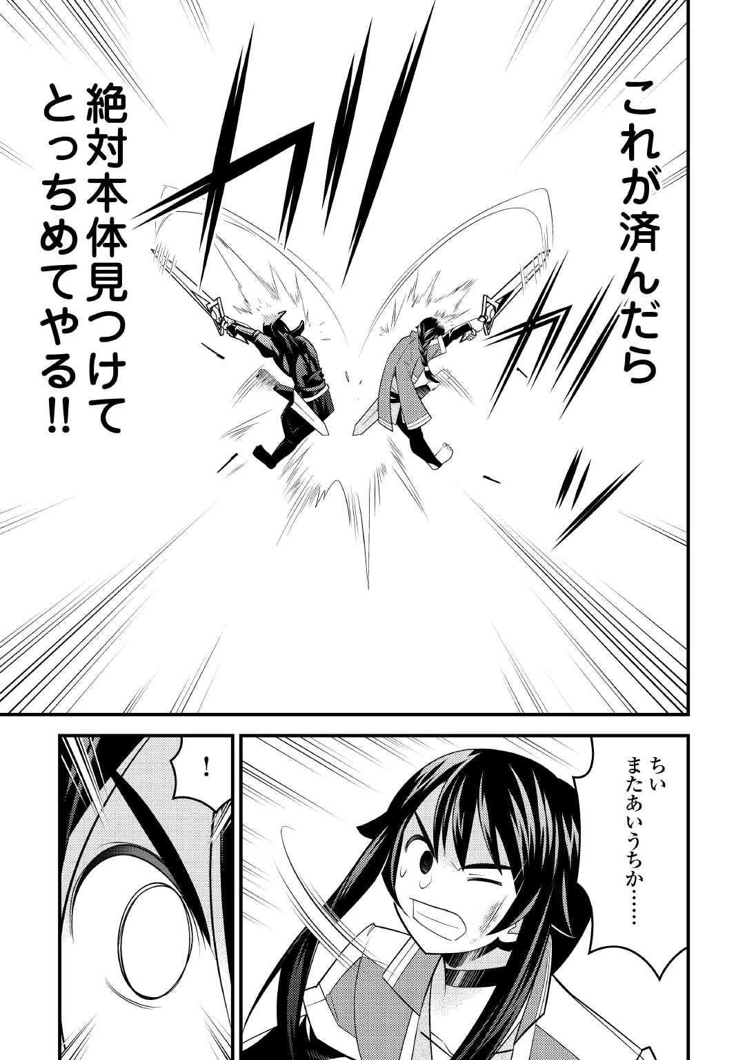 魔境育ちの全能冒険者は異世界で好き勝手生きる！！ ～追い出したクセに戻ってこいだと？そんなの知るか！！～ 第14話 - 8