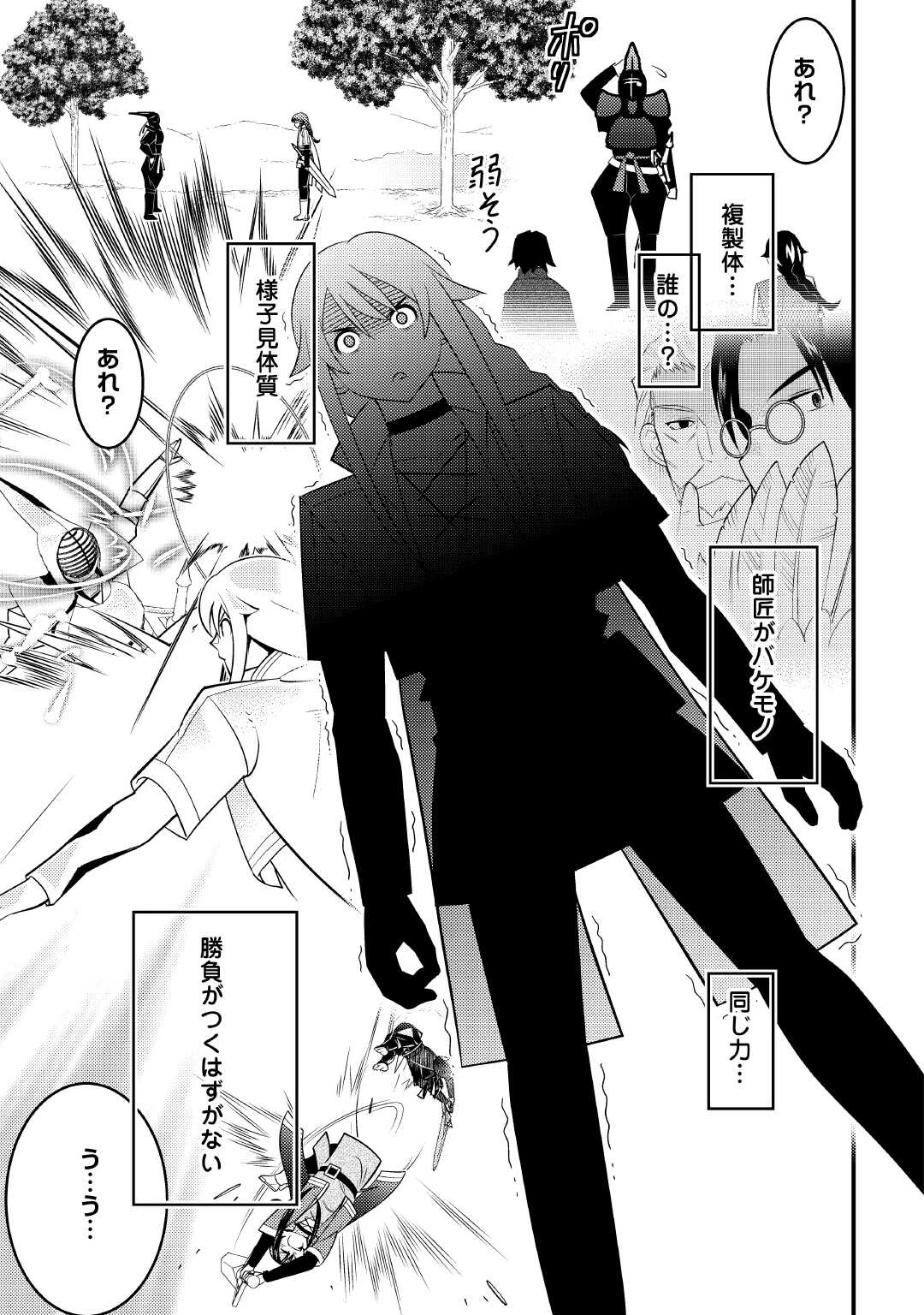 魔境育ちの全能冒険者は異世界で好き勝手生きる！！ ～追い出したクセに戻ってこいだと？そんなの知るか！！～ 第14話 - 10