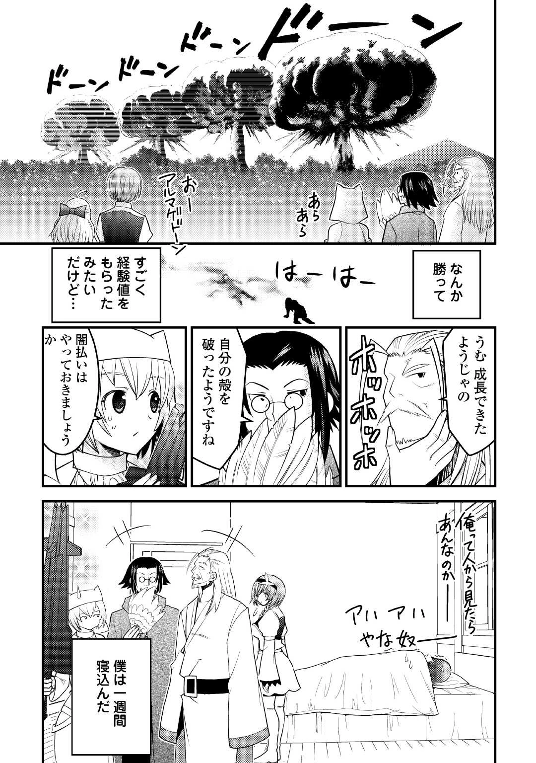 魔境育ちの全能冒険者は異世界で好き勝手生きる！！ ～追い出したクセに戻ってこいだと？そんなの知るか！！～ 第14話 - 12