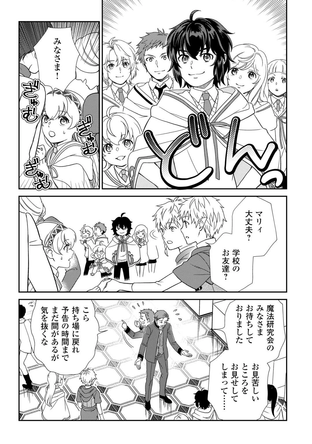 物語の中の人 第84話 - 4