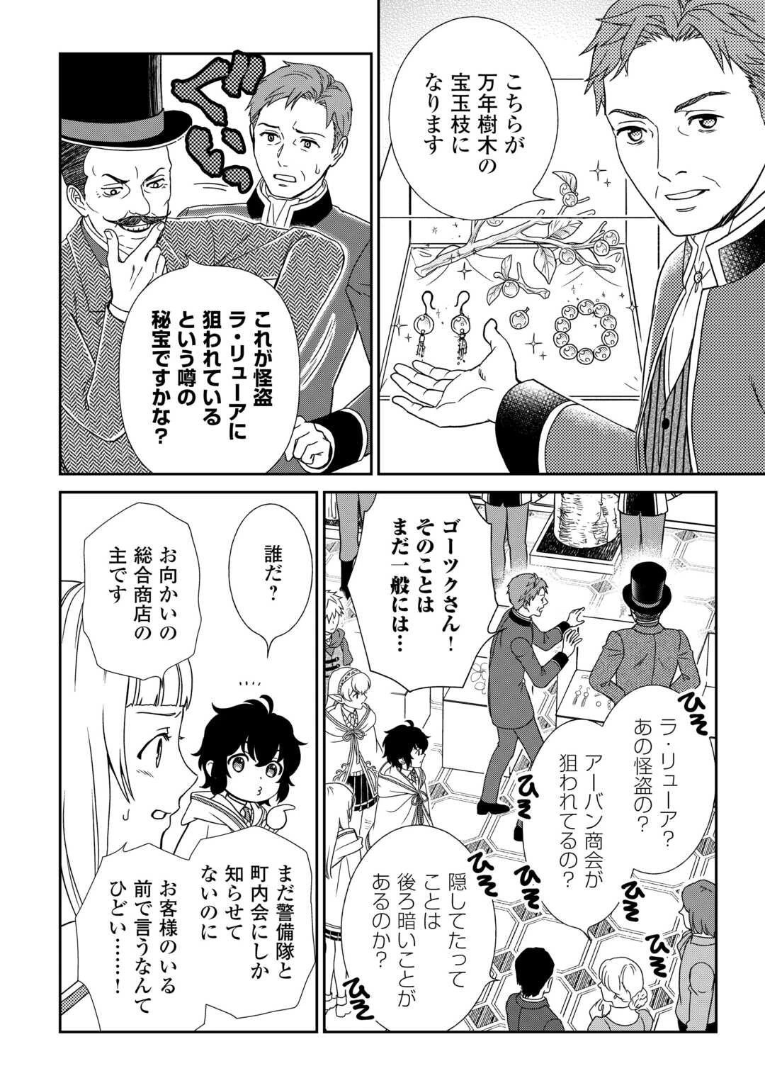 物語の中の人 第84話 - 5