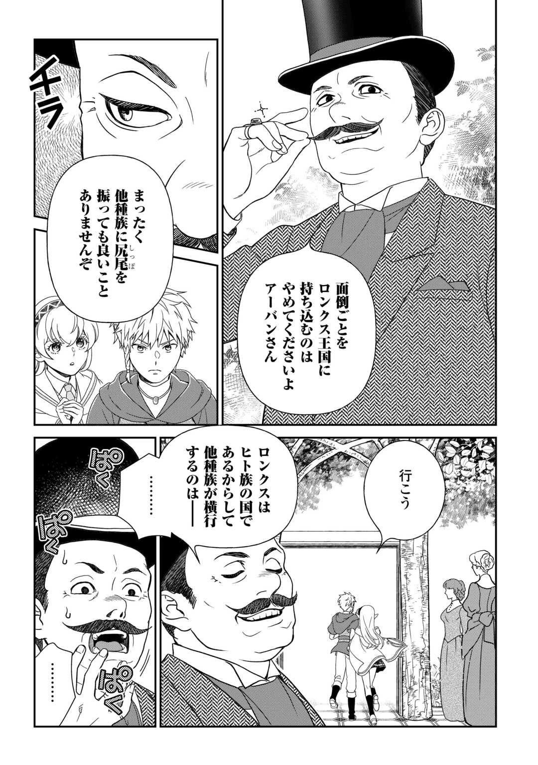 物語の中の人 第84話 - 6