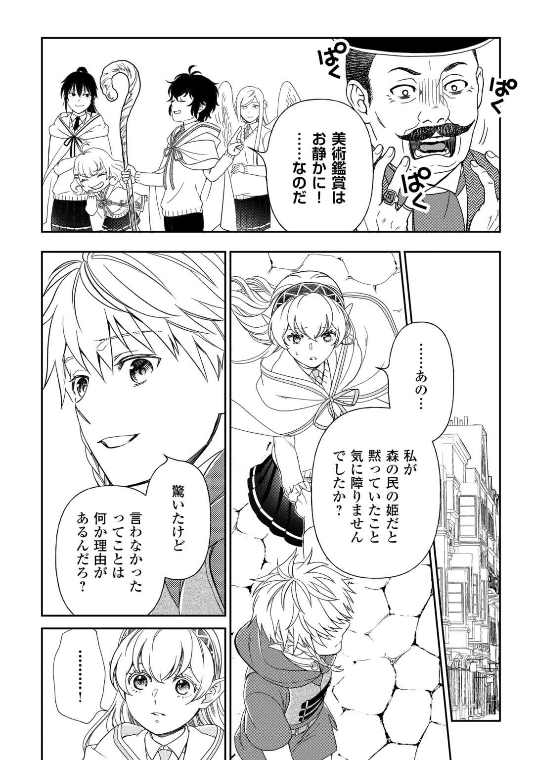 物語の中の人 第84話 - 7