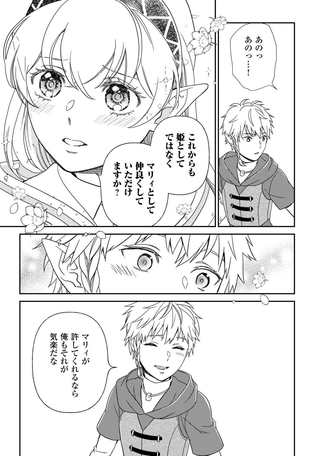物語の中の人 第84話 - 8