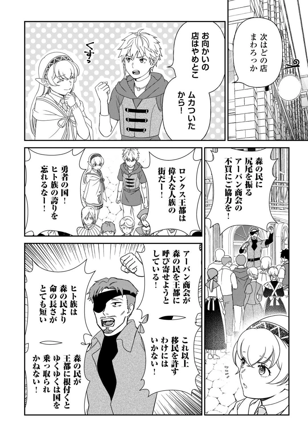物語の中の人 第84話 - 9
