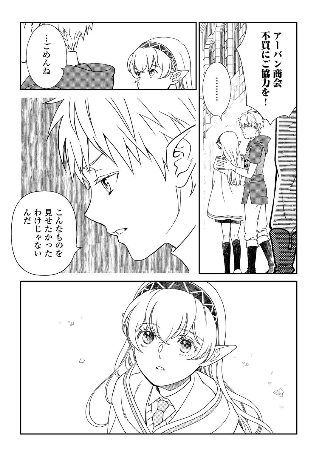 物語の中の人 第84話 - 10