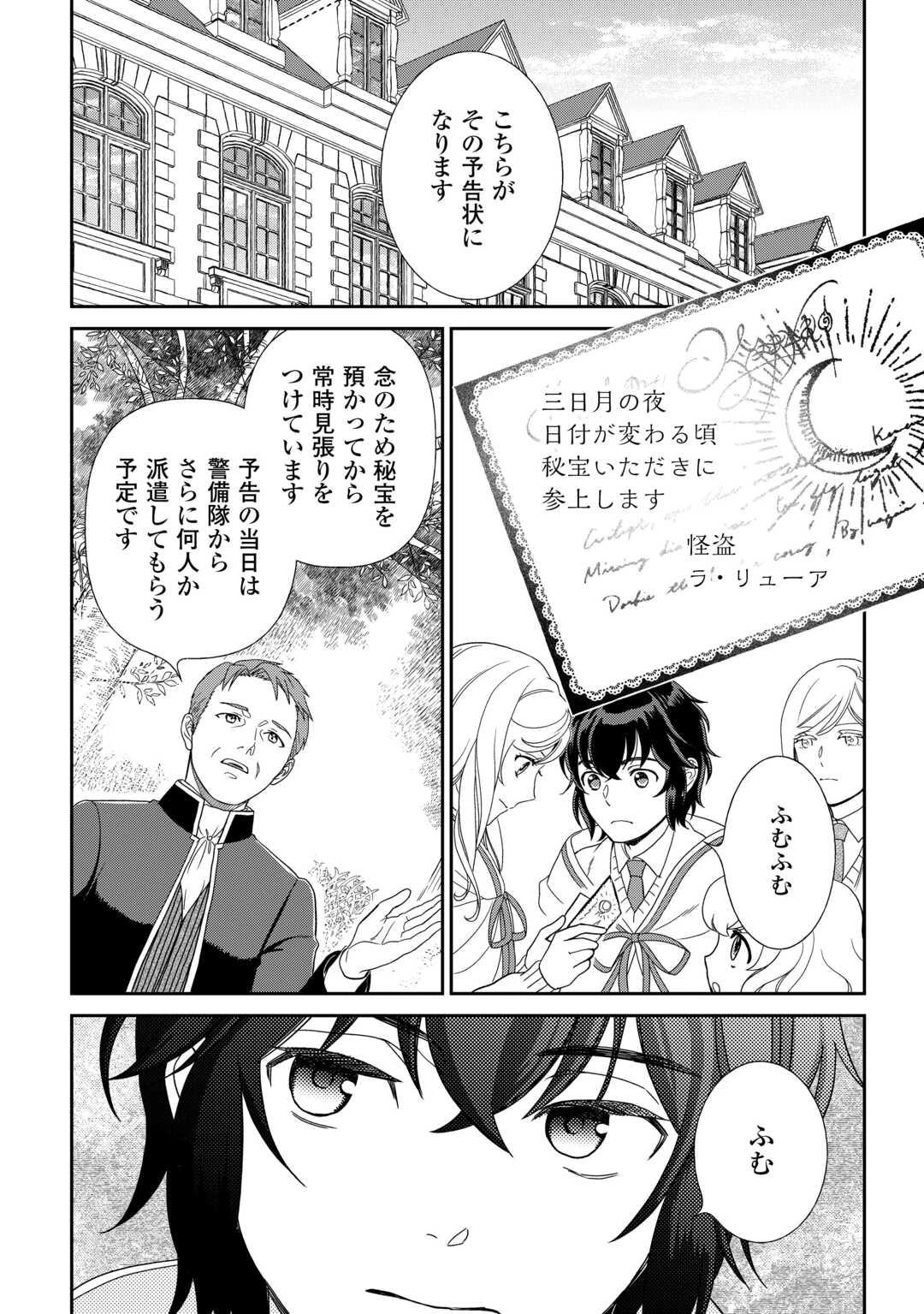 物語の中の人 第84話 - 11