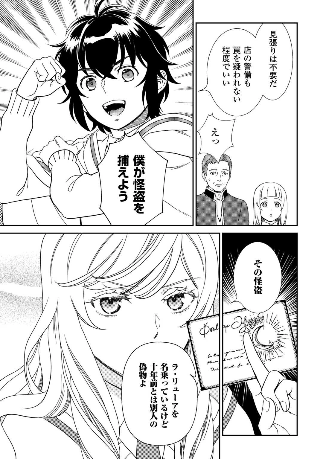 物語の中の人 第84話 - 12