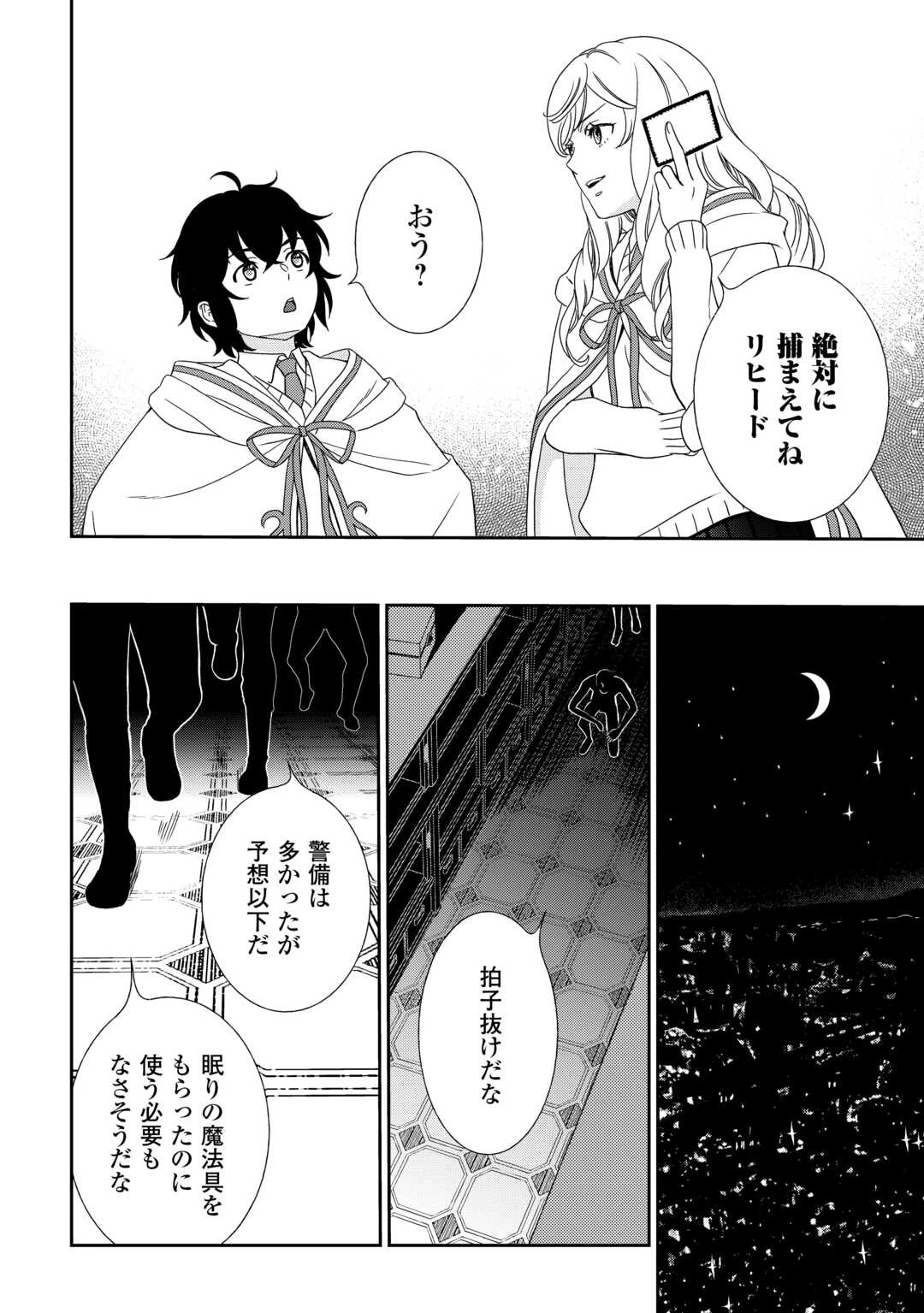 物語の中の人 第84話 - 13