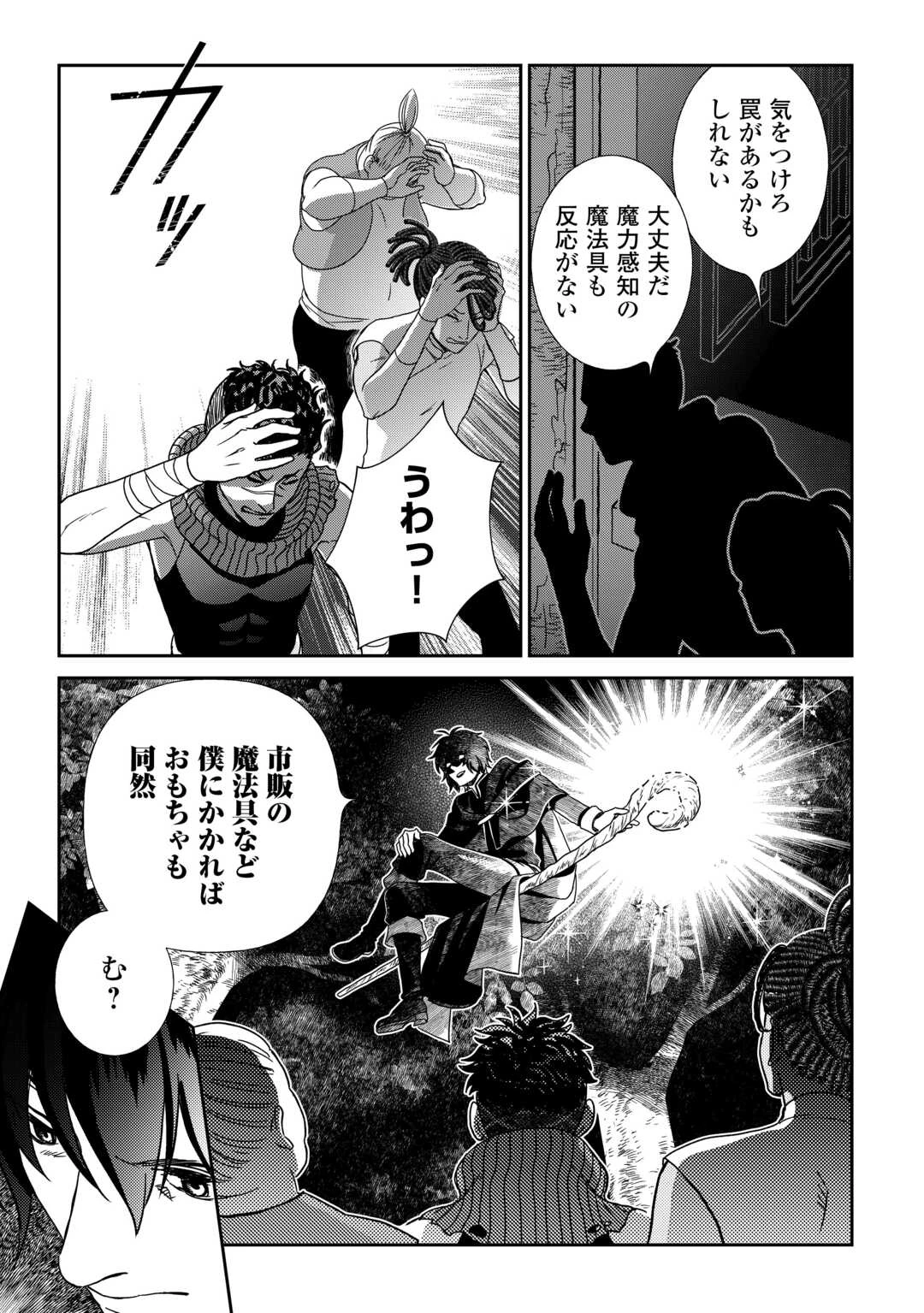 物語の中の人 第84話 - 14