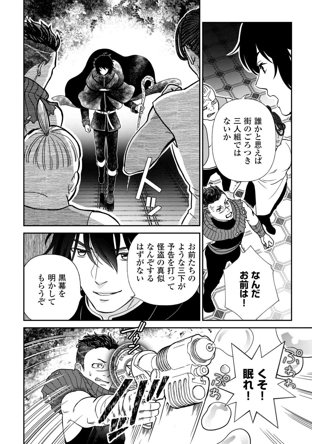 物語の中の人 第84話 - 15