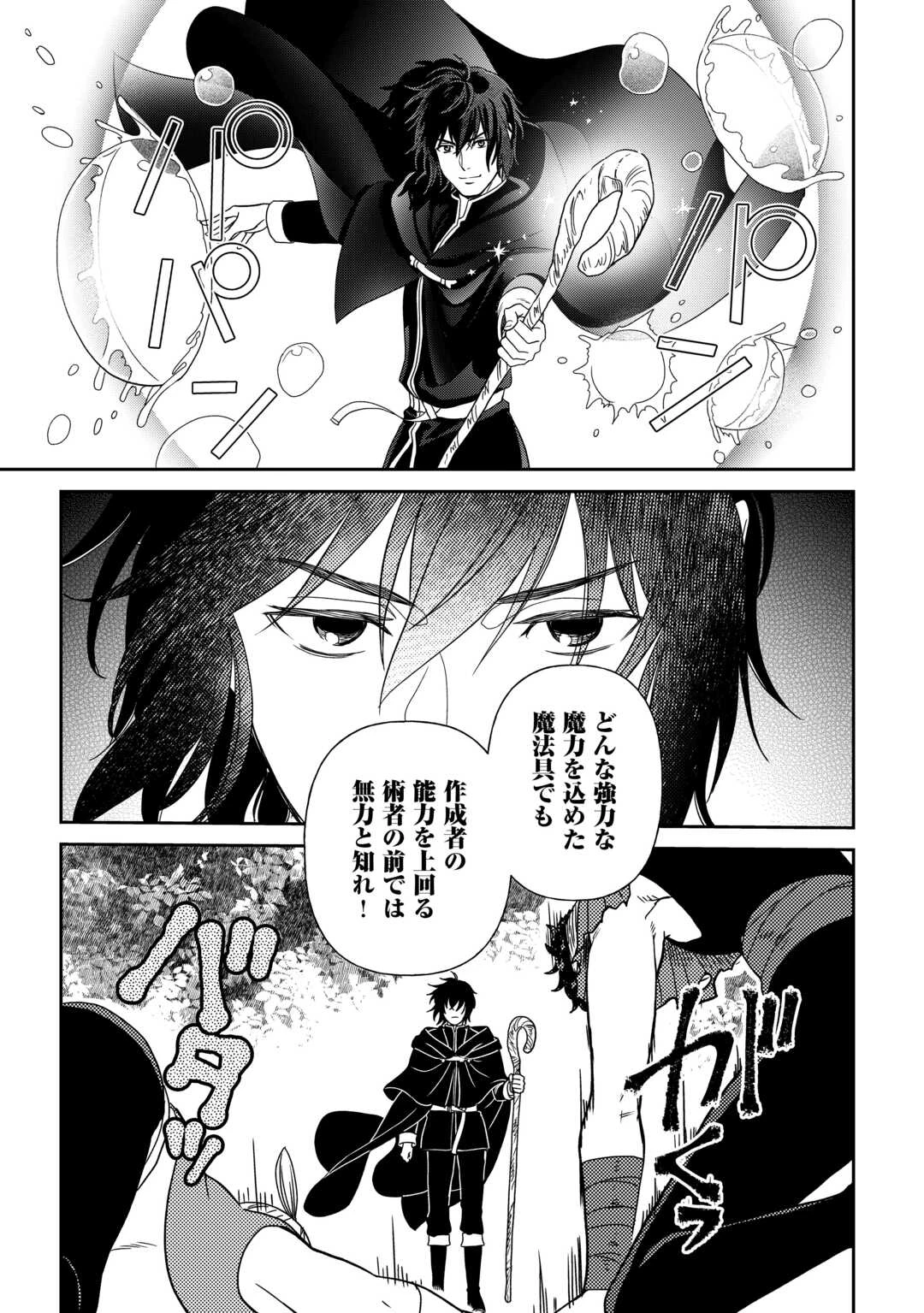 物語の中の人 第84話 - 16