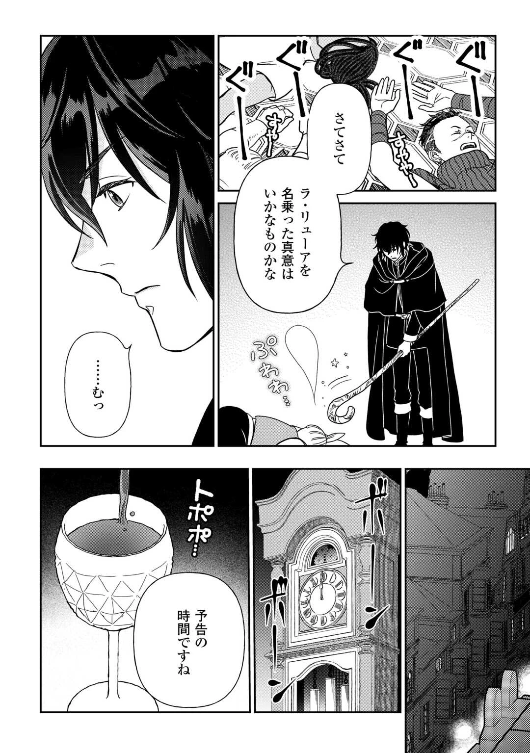 物語の中の人 第84話 - 17