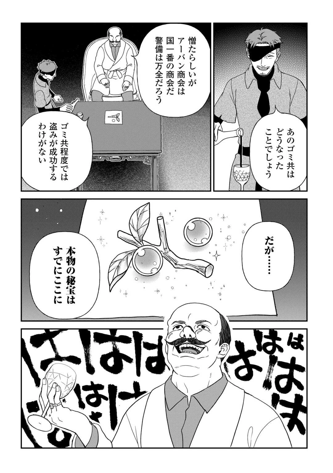 物語の中の人 第84話 - 18