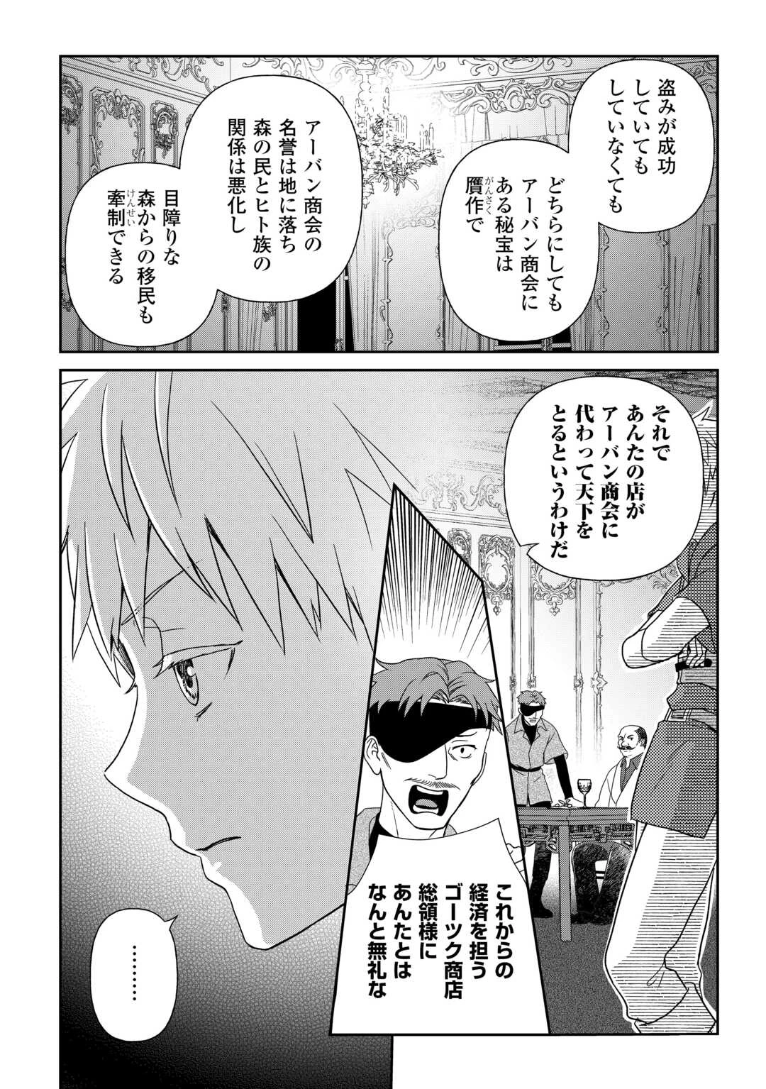 物語の中の人 第84話 - 19