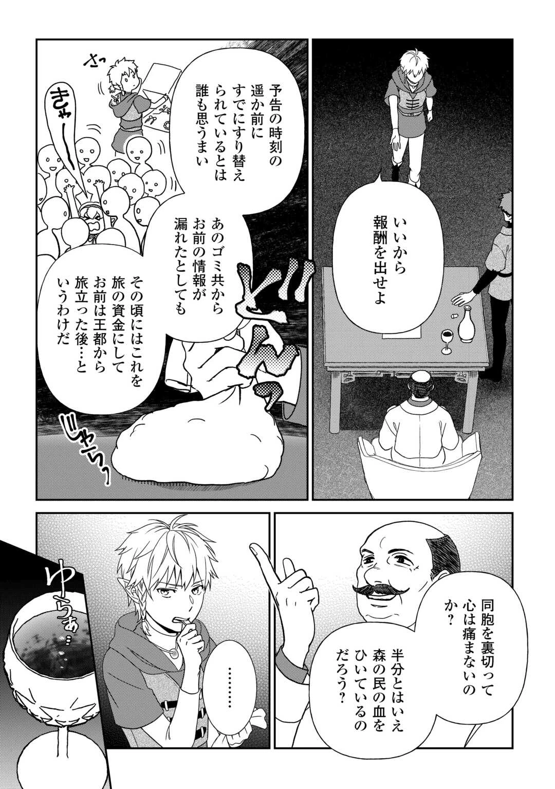 物語の中の人 第84話 - 20