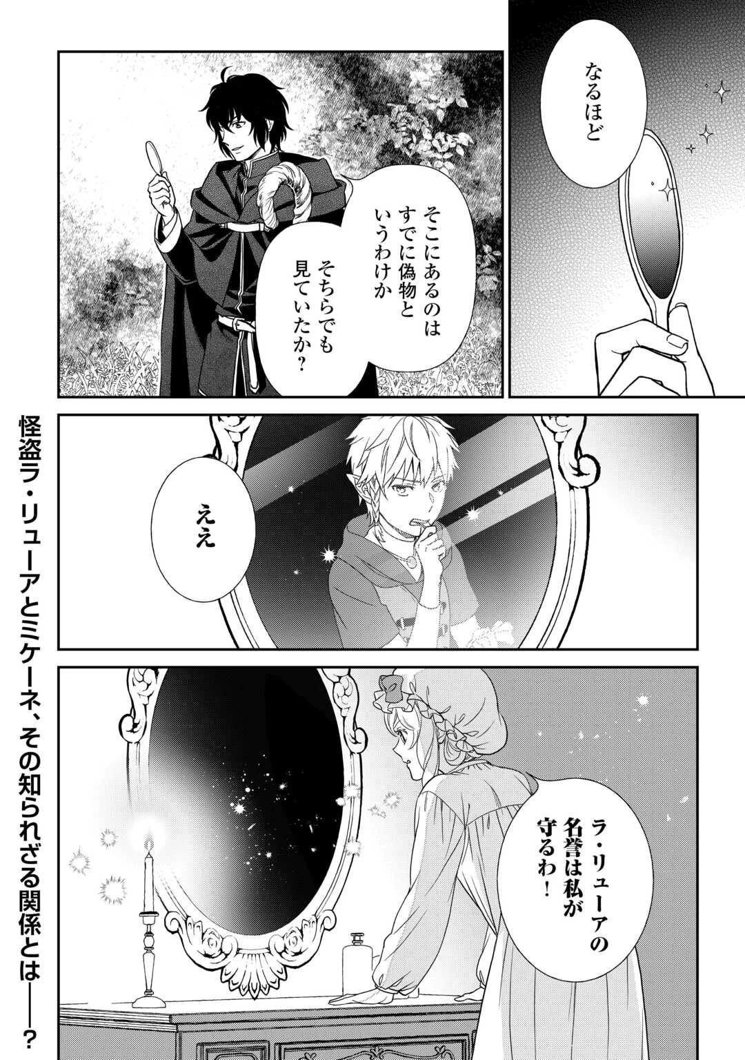 物語の中の人 第84話 - 21