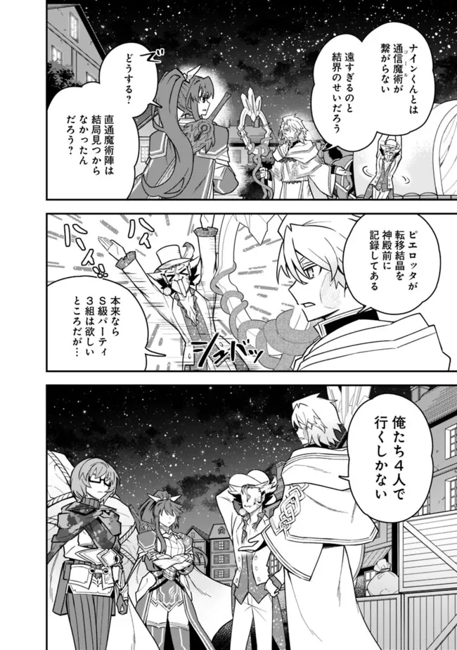 黒猫の剣士 ～ブラックなパーティを辞めたらS級冒険者にスカウトされました。今さら「戻ってきて」と言われても「もう遅い」です～ 第62話 - 4