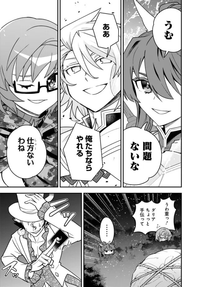 黒猫の剣士 ～ブラックなパーティを辞めたらS級冒険者にスカウトされました。今さら「戻ってきて」と言われても「もう遅い」です～ 第62話 - 5