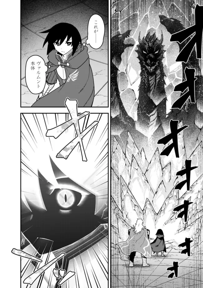 黒猫の剣士 ～ブラックなパーティを辞めたらS級冒険者にスカウトされました。今さら「戻ってきて」と言われても「もう遅い」です～ 第62話 - 8