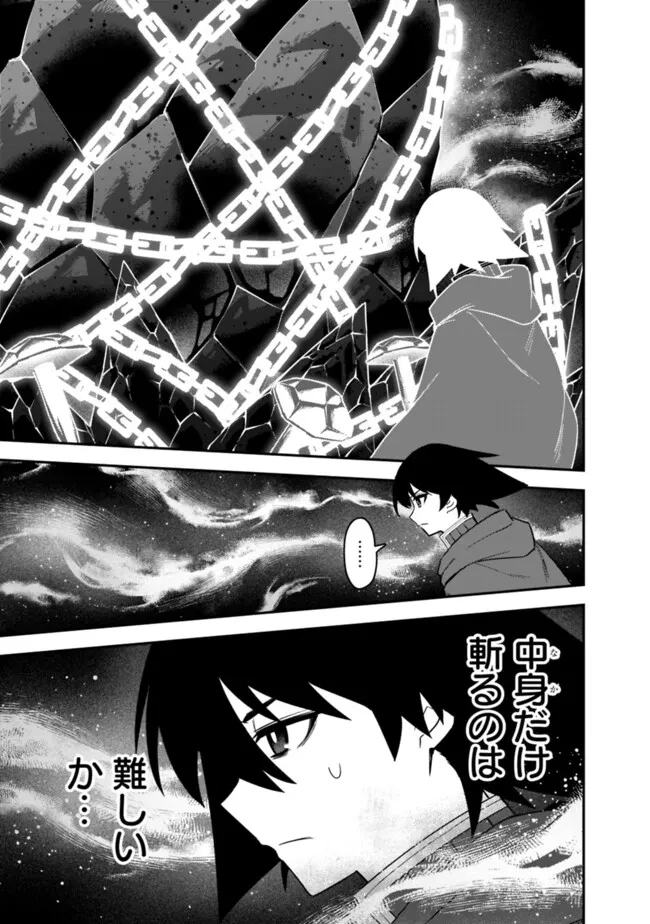 黒猫の剣士 ～ブラックなパーティを辞めたらS級冒険者にスカウトされました。今さら「戻ってきて」と言われても「もう遅い」です～ 第62話 - 9