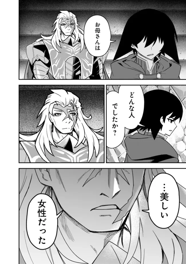 黒猫の剣士 ～ブラックなパーティを辞めたらS級冒険者にスカウトされました。今さら「戻ってきて」と言われても「もう遅い」です～ 第62話 - 10