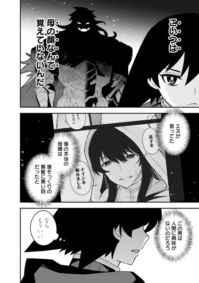 黒猫の剣士 ～ブラックなパーティを辞めたらS級冒険者にスカウトされました。今さら「戻ってきて」と言われても「もう遅い」です～ 第62話 - 12