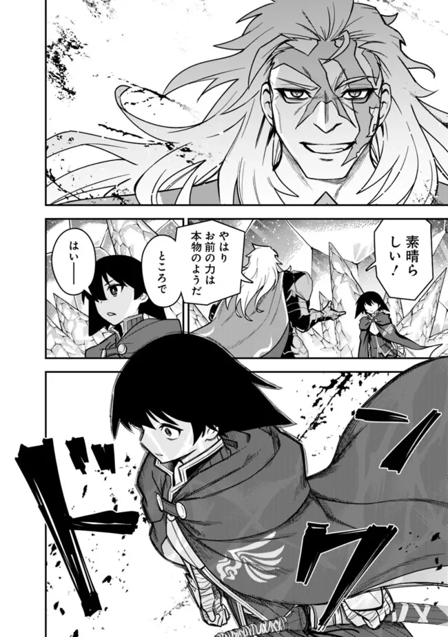 黒猫の剣士 ～ブラックなパーティを辞めたらS級冒険者にスカウトされました。今さら「戻ってきて」と言われても「もう遅い」です～ 第62話 - 14