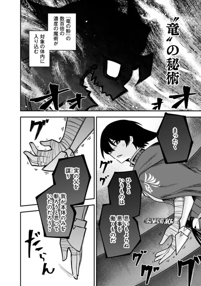 黒猫の剣士 ～ブラックなパーティを辞めたらS級冒険者にスカウトされました。今さら「戻ってきて」と言われても「もう遅い」です～ 第62話 - 16