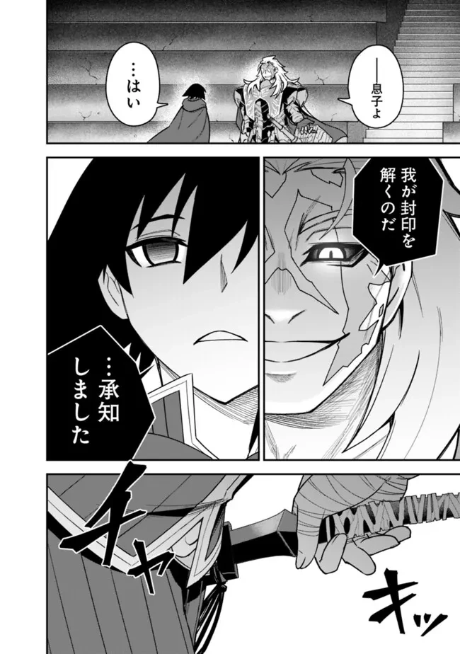 黒猫の剣士 ～ブラックなパーティを辞めたらS級冒険者にスカウトされました。今さら「戻ってきて」と言われても「もう遅い」です～ 第62話 - 18