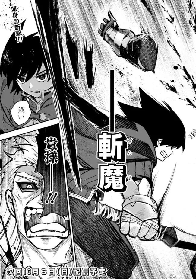 黒猫の剣士 ～ブラックなパーティを辞めたらS級冒険者にスカウトされました。今さら「戻ってきて」と言われても「もう遅い」です～ 第62話 - 22