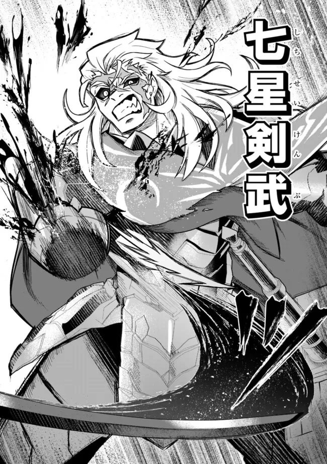 黒猫の剣士 ～ブラックなパーティを辞めたらS級冒険者にスカウトされました。今さら「戻ってきて」と言われても「もう遅い」です～ 第62話 - 23