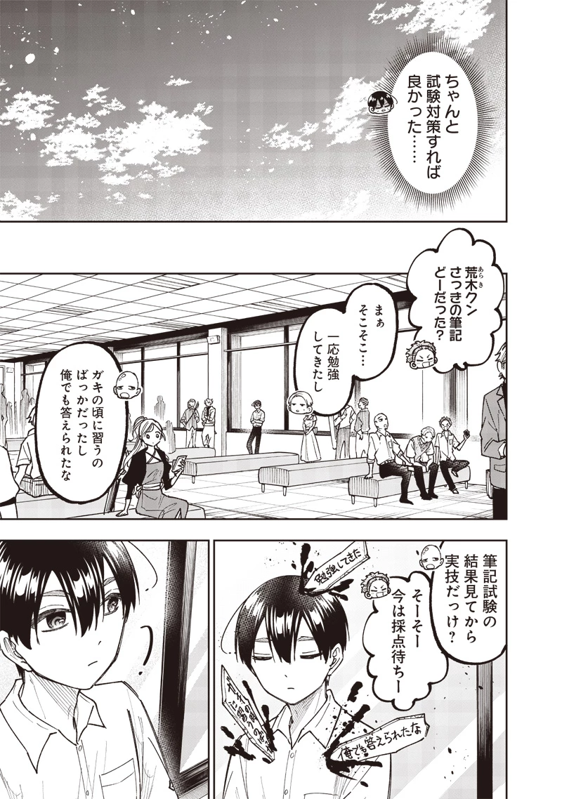 救世主≪メシア≫～異世界を救った元勇者が魔物のあふれる現実世界を無双する～ 第44話 - 5