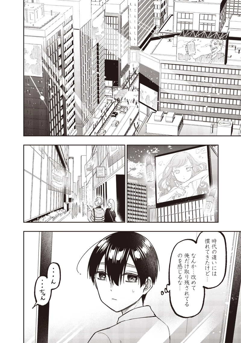 救世主≪メシア≫～異世界を救った元勇者が魔物のあふれる現実世界を無双する～ 第44話 - 6