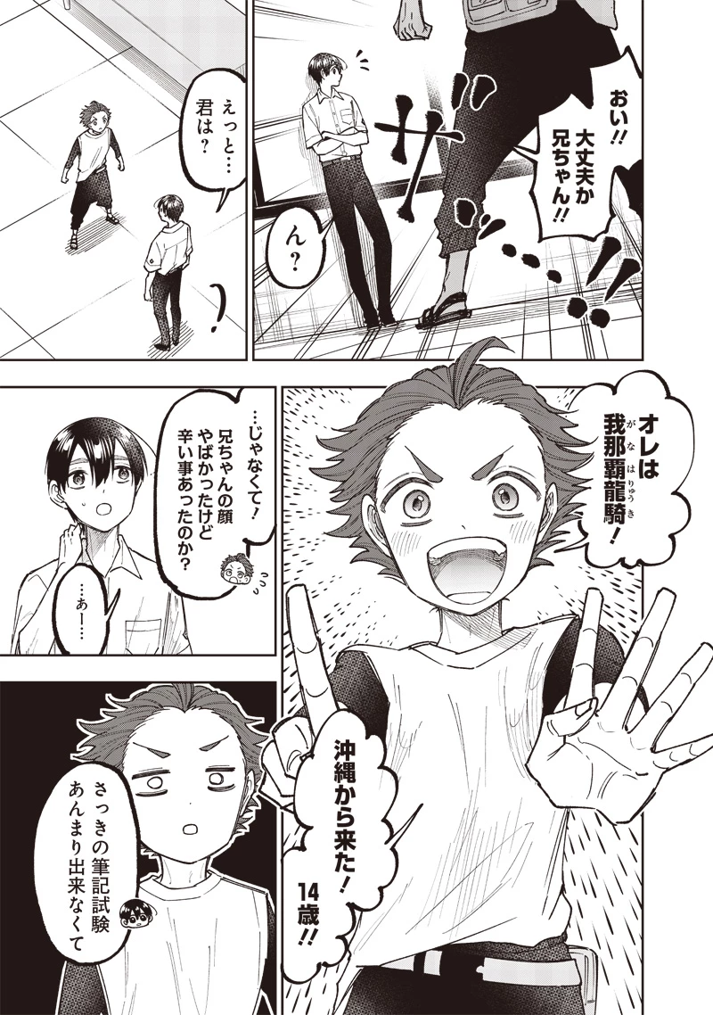 救世主≪メシア≫～異世界を救った元勇者が魔物のあふれる現実世界を無双する～ 第44話 - 7