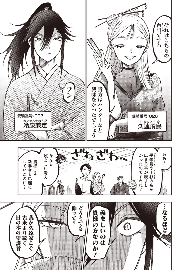 救世主≪メシア≫～異世界を救った元勇者が魔物のあふれる現実世界を無双する～ 第44話 - 9