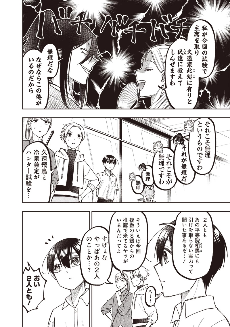 救世主≪メシア≫～異世界を救った元勇者が魔物のあふれる現実世界を無双する～ 第44話 - 10