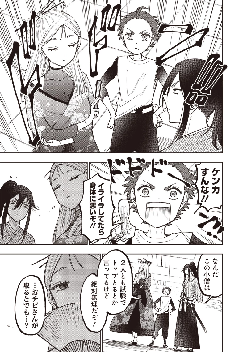 救世主≪メシア≫～異世界を救った元勇者が魔物のあふれる現実世界を無双する～ 第44話 - 11