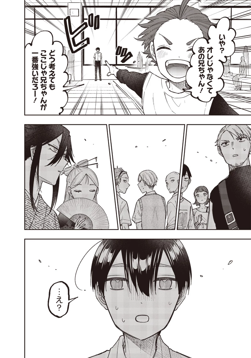 救世主≪メシア≫～異世界を救った元勇者が魔物のあふれる現実世界を無双する～ 第44話 - 12