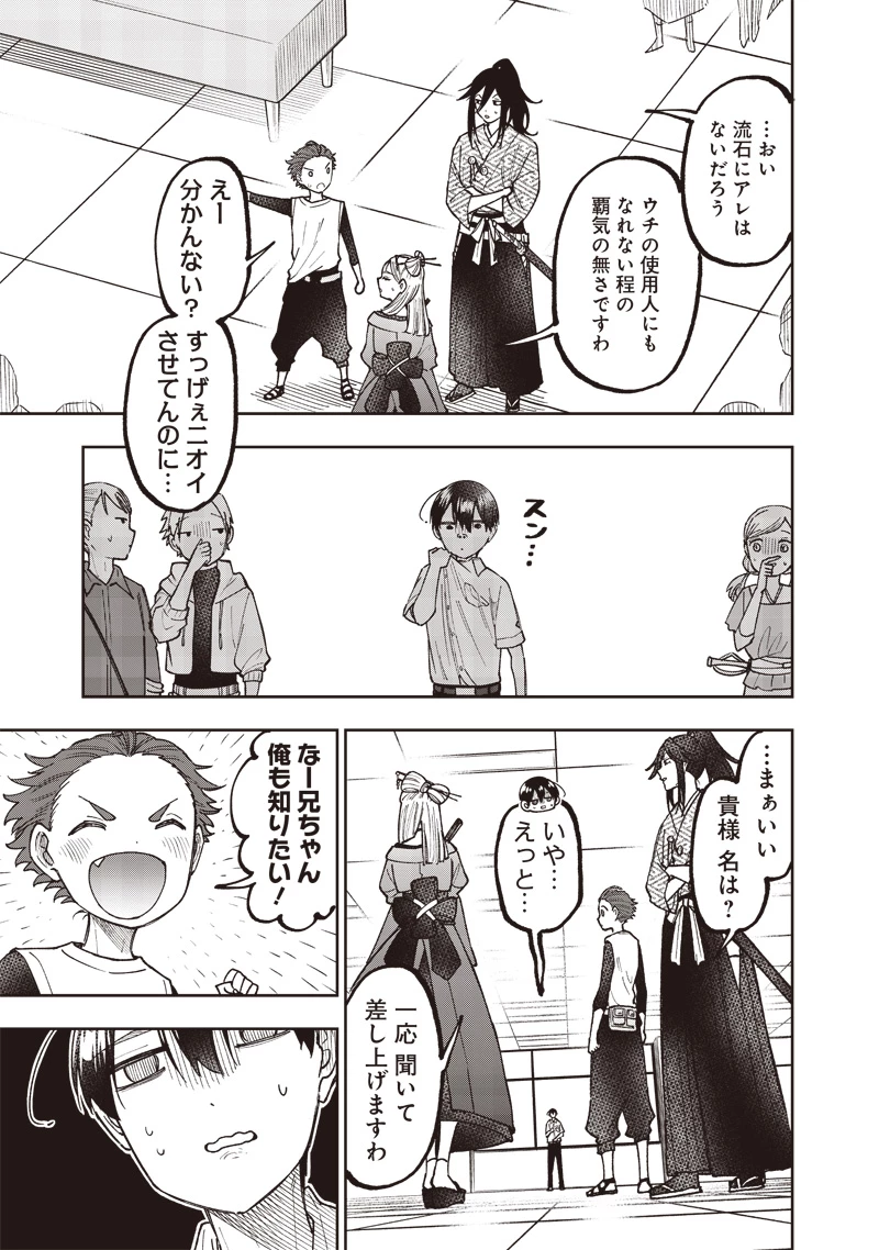 救世主≪メシア≫～異世界を救った元勇者が魔物のあふれる現実世界を無双する～ 第44話 - 13