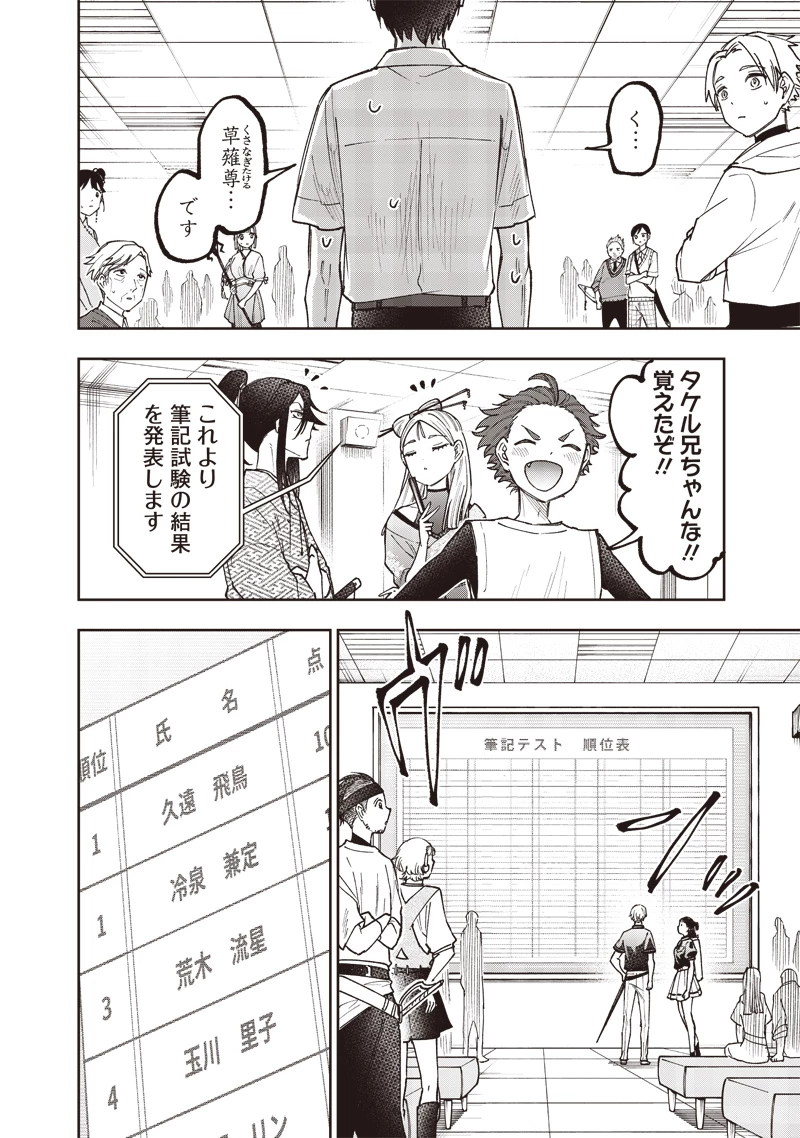 救世主≪メシア≫～異世界を救った元勇者が魔物のあふれる現実世界を無双する～ 第44話 - 14