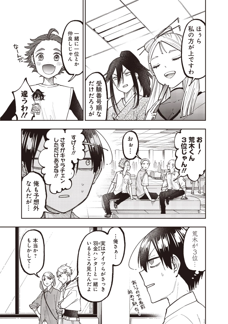 救世主≪メシア≫～異世界を救った元勇者が魔物のあふれる現実世界を無双する～ 第44話 - 15