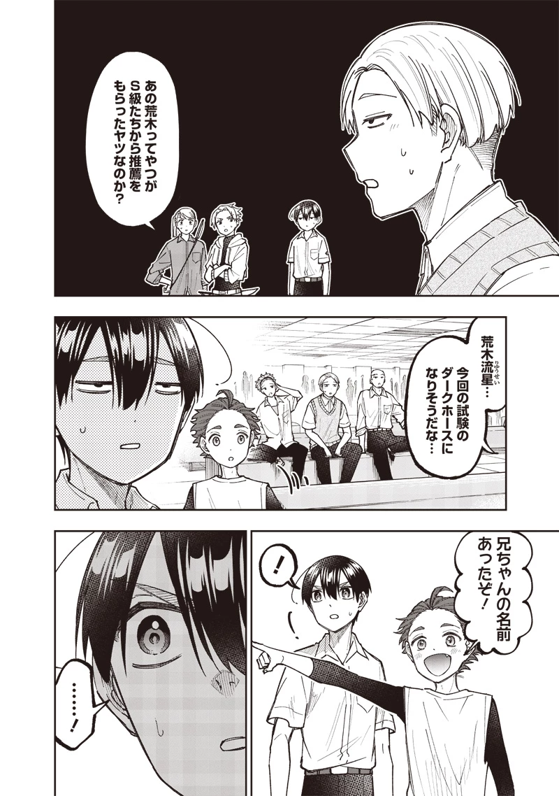 救世主≪メシア≫～異世界を救った元勇者が魔物のあふれる現実世界を無双する～ 第44話 - 16