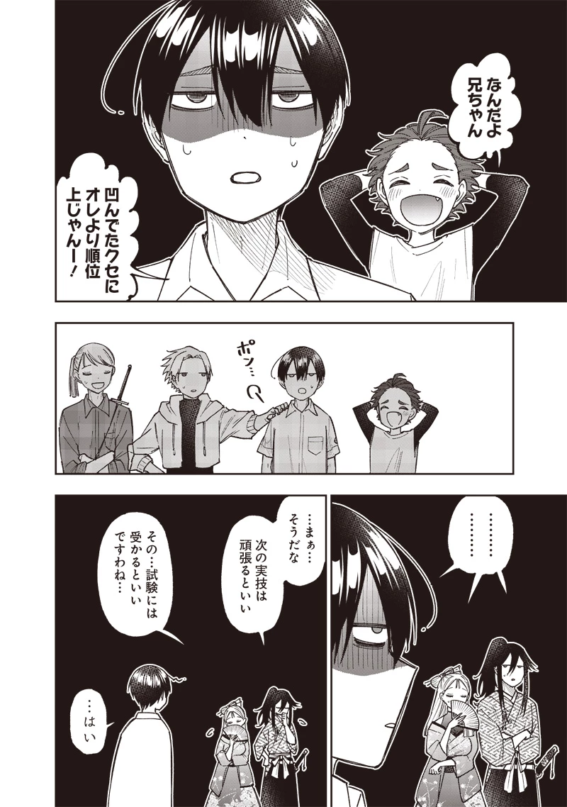 救世主≪メシア≫～異世界を救った元勇者が魔物のあふれる現実世界を無双する～ 第44話 - 18